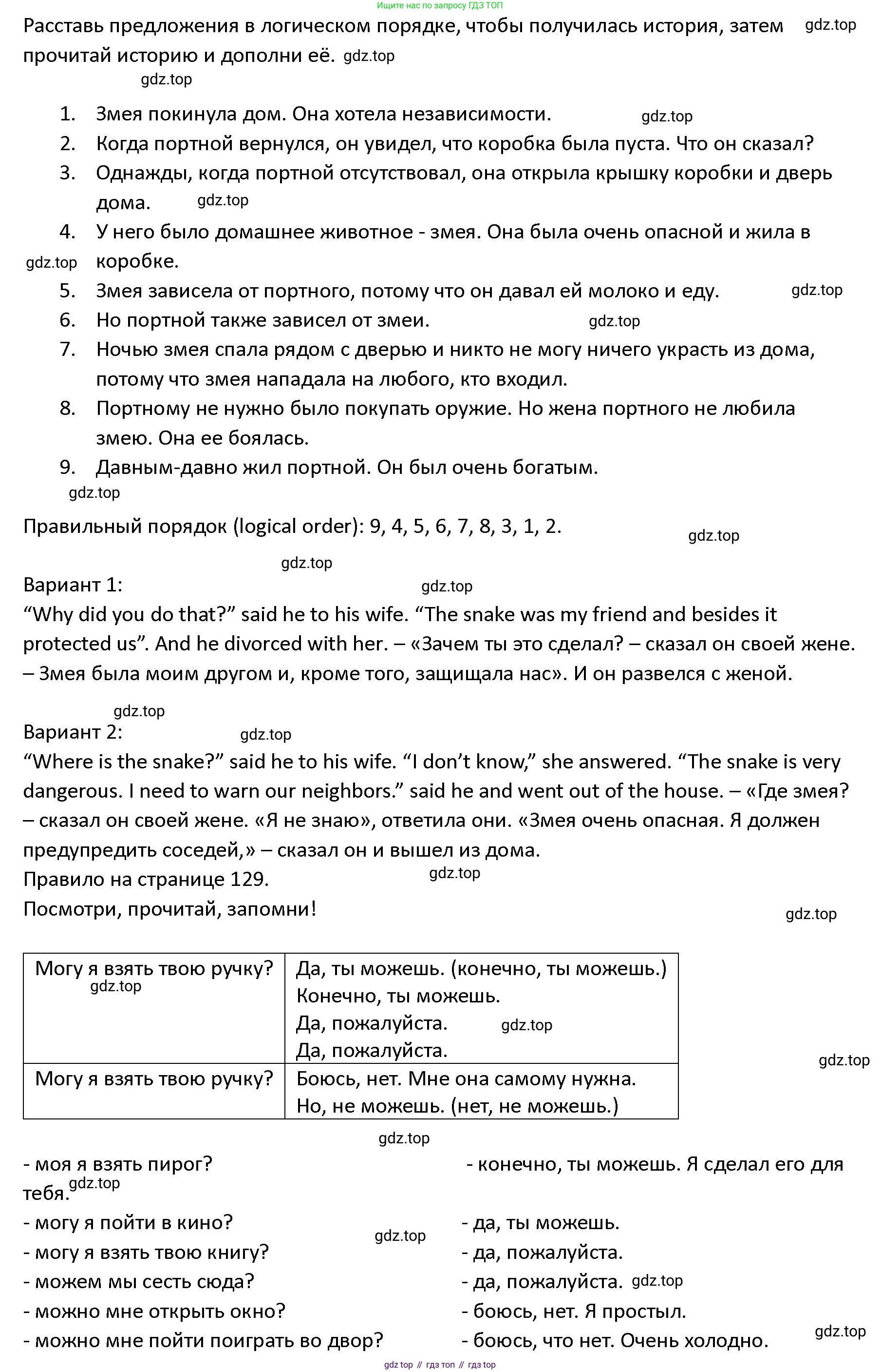 ГДЗ Английский язык (english), 4 класс Учебник (Student's book), авторы: Верещагина Ирина Николаевна (Vereshchagina Irina), Афанасьева Ольга Васильевна (Afanasyeva Olga), издательство Просвещение, Москва, 2023, серого цвета, Часть ( Part) 2, страница 129, номер 4, Решение 1