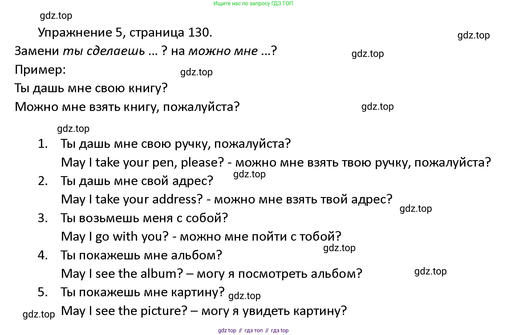 ГДЗ Английский язык (english), 4 класс Учебник (Student's book), авторы: Верещагина Ирина Николаевна (Vereshchagina Irina), Афанасьева Ольга Васильевна (Afanasyeva Olga), издательство Просвещение, Москва, 2023, серого цвета, Часть ( Part) 2, страница 130, номер 5, Решение 1