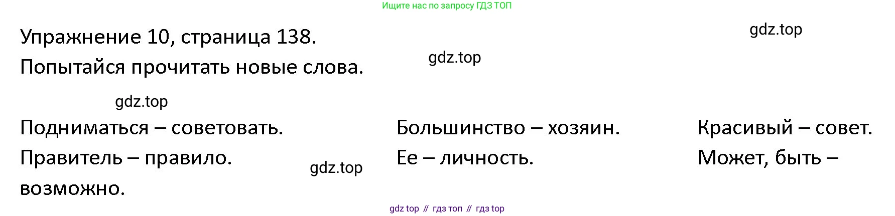 ГДЗ Английский язык (english), 4 класс Учебник (Student's book), авторы: Верещагина Ирина Николаевна (Vereshchagina Irina), Афанасьева Ольга Васильевна (Afanasyeva Olga), издательство Просвещение, Москва, 2023, серого цвета, Часть ( Part) 2, страница 138, номер 10, Решение 1