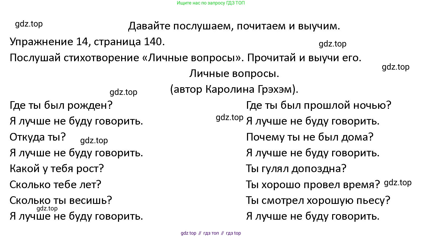 ГДЗ Английский язык (english), 4 класс Учебник (Student's book), авторы: Верещагина Ирина Николаевна (Vereshchagina Irina), Афанасьева Ольга Васильевна (Afanasyeva Olga), издательство Просвещение, Москва, 2023, серого цвета, Часть ( Part) 2, страница 140, номер 14, Решение 1