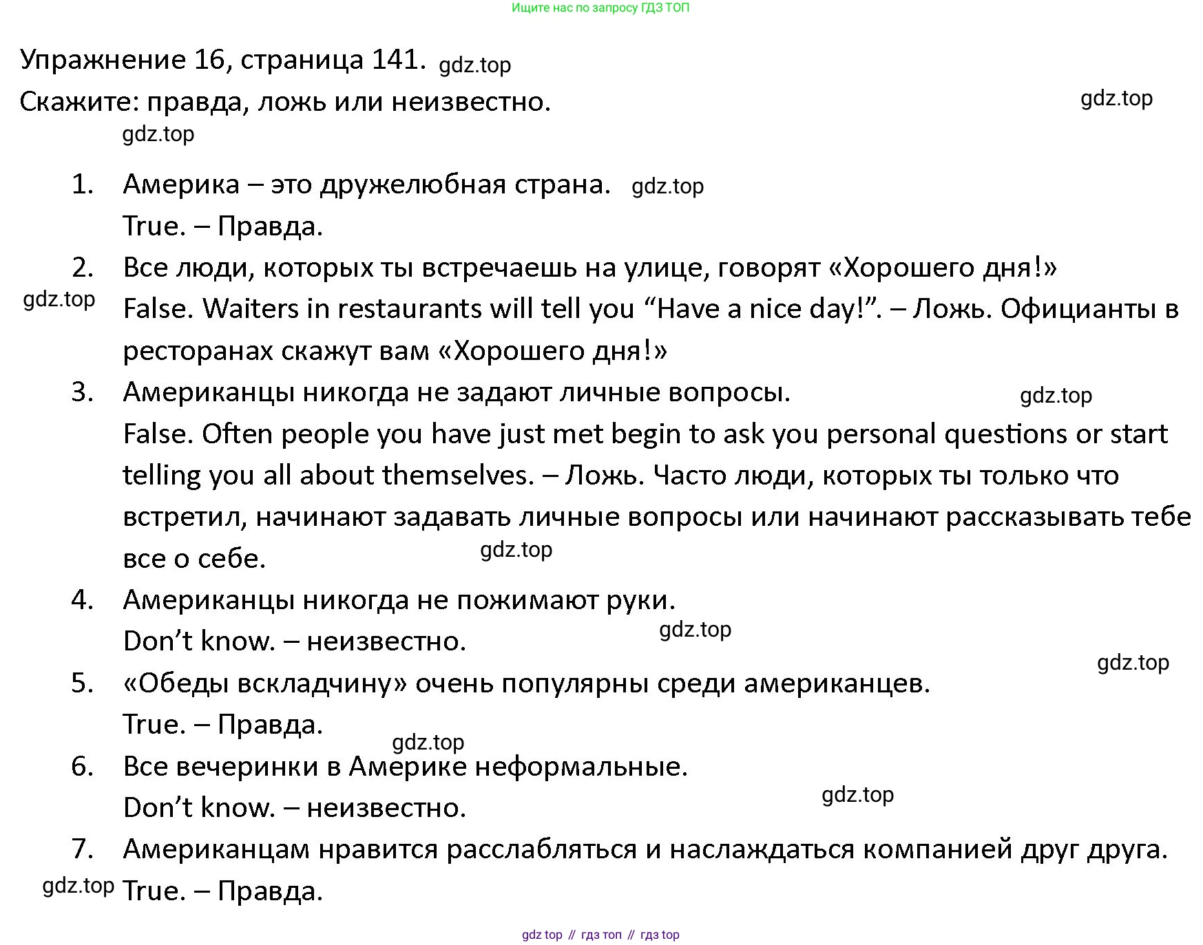 ГДЗ Английский язык (english), 4 класс Учебник (Student's book), авторы: Верещагина Ирина Николаевна (Vereshchagina Irina), Афанасьева Ольга Васильевна (Afanasyeva Olga), издательство Просвещение, Москва, 2023, серого цвета, Часть ( Part) 2, страница 141, номер 16, Решение 1