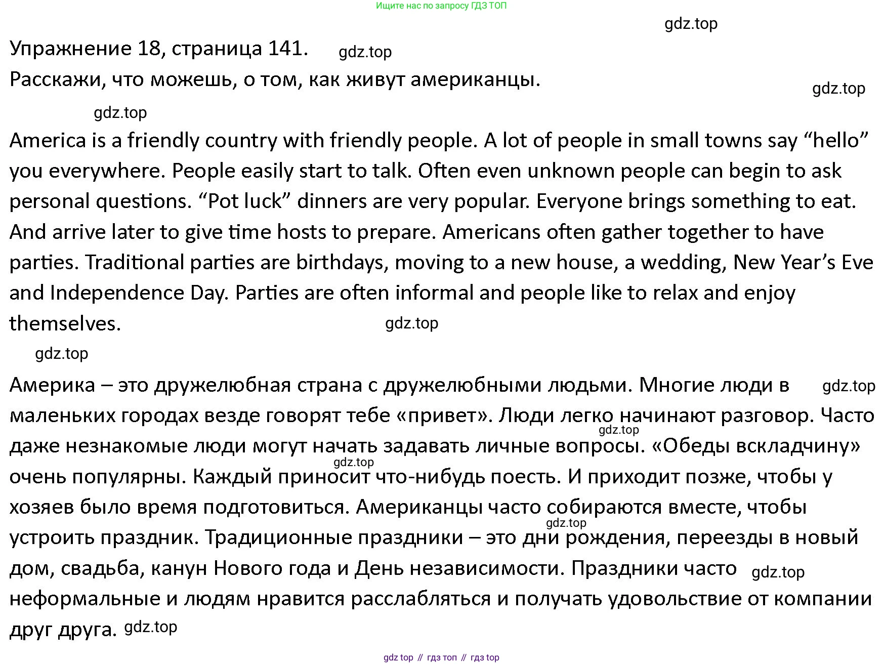 ГДЗ Английский язык (english), 4 класс Учебник (Student's book), авторы: Верещагина Ирина Николаевна (Vereshchagina Irina), Афанасьева Ольга Васильевна (Afanasyeva Olga), издательство Просвещение, Москва, 2023, серого цвета, Часть ( Part) 2, страница 141, номер 18, Решение 1