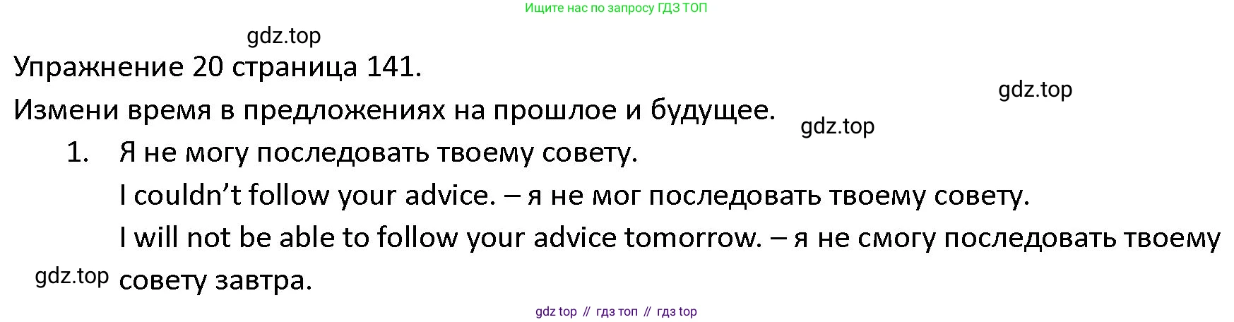 ГДЗ Английский язык (english), 4 класс Учебник (Student's book), авторы: Верещагина Ирина Николаевна (Vereshchagina Irina), Афанасьева Ольга Васильевна (Afanasyeva Olga), издательство Просвещение, Москва, 2023, серого цвета, Часть ( Part) 2, страница 141, номер 20, Решение 1