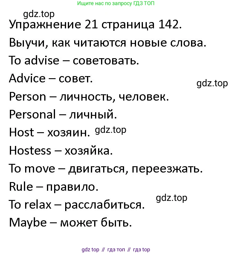 ГДЗ Английский язык (english), 4 класс Учебник (Student's book), авторы: Верещагина Ирина Николаевна (Vereshchagina Irina), Афанасьева Ольга Васильевна (Afanasyeva Olga), издательство Просвещение, Москва, 2023, серого цвета, Часть ( Part) 2, страница 142, номер 21, Решение 1