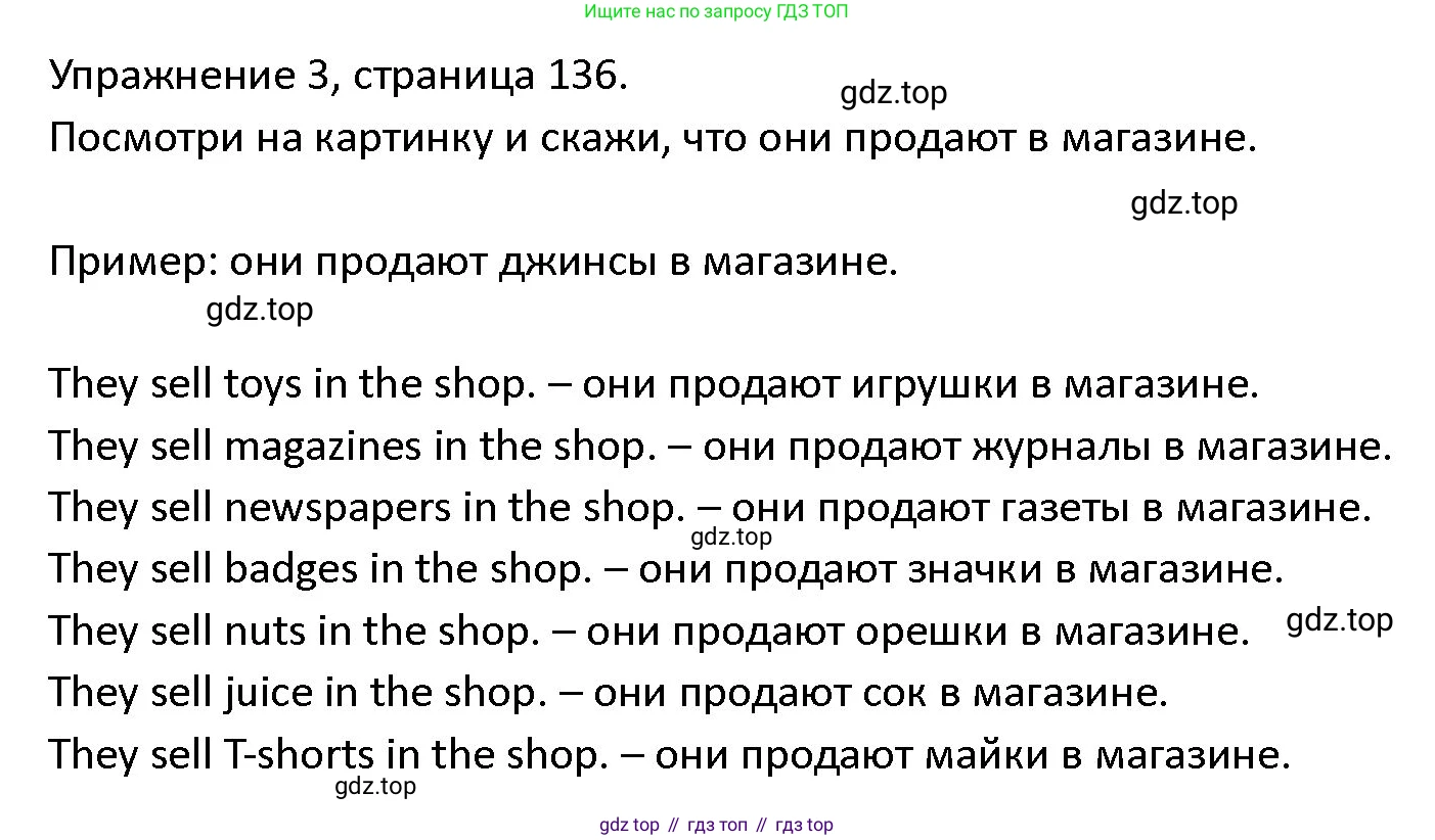 ГДЗ Английский язык (english), 4 класс Учебник (Student's book), авторы: Верещагина Ирина Николаевна (Vereshchagina Irina), Афанасьева Ольга Васильевна (Afanasyeva Olga), издательство Просвещение, Москва, 2023, серого цвета, Часть ( Part) 2, страница 136, номер 3, Решение 1