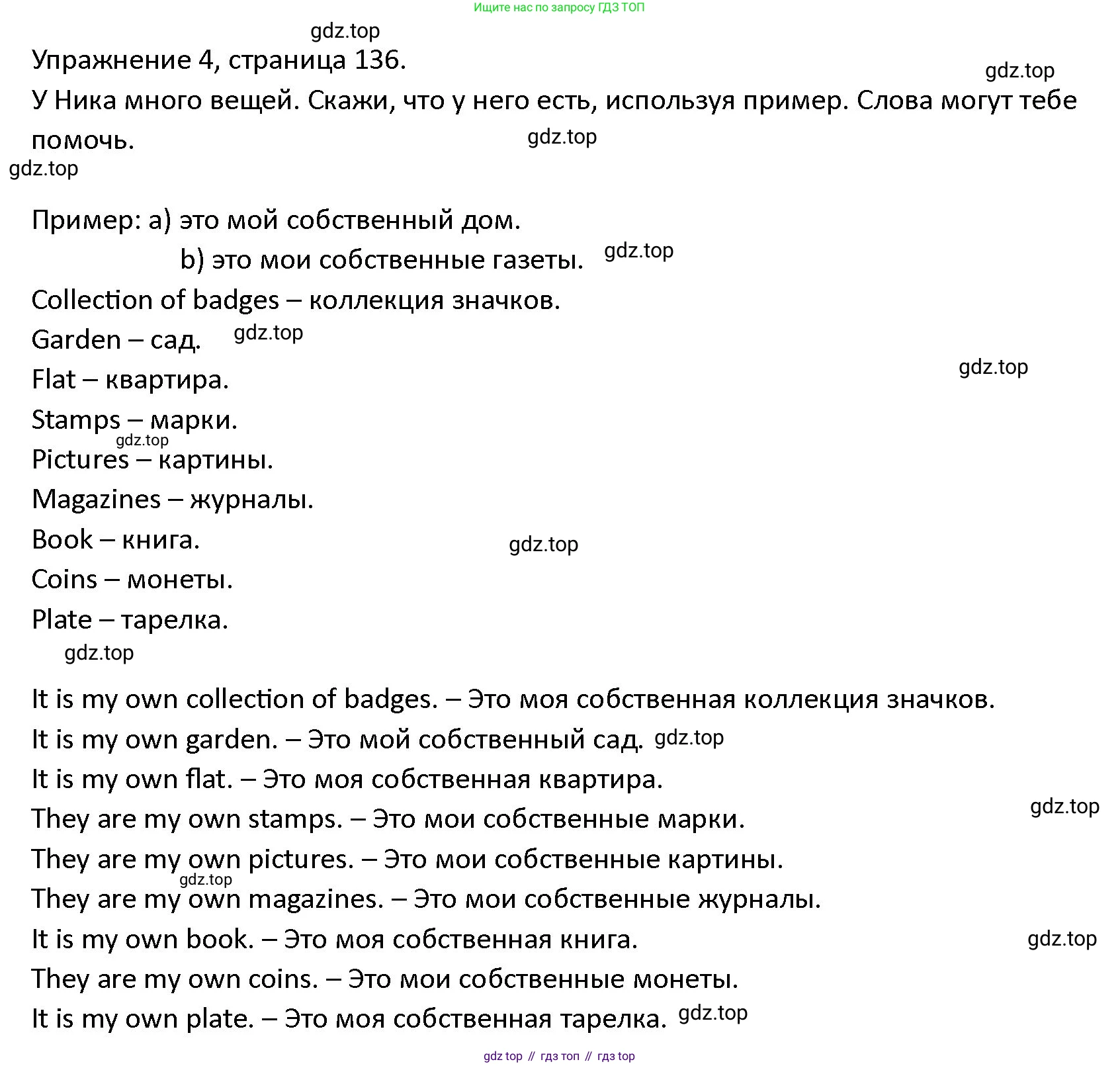 ГДЗ Английский язык (english), 4 класс Учебник (Student's book), авторы: Верещагина Ирина Николаевна (Vereshchagina Irina), Афанасьева Ольга Васильевна (Afanasyeva Olga), издательство Просвещение, Москва, 2023, серого цвета, Часть ( Part) 2, страница 136, номер 4, Решение 1