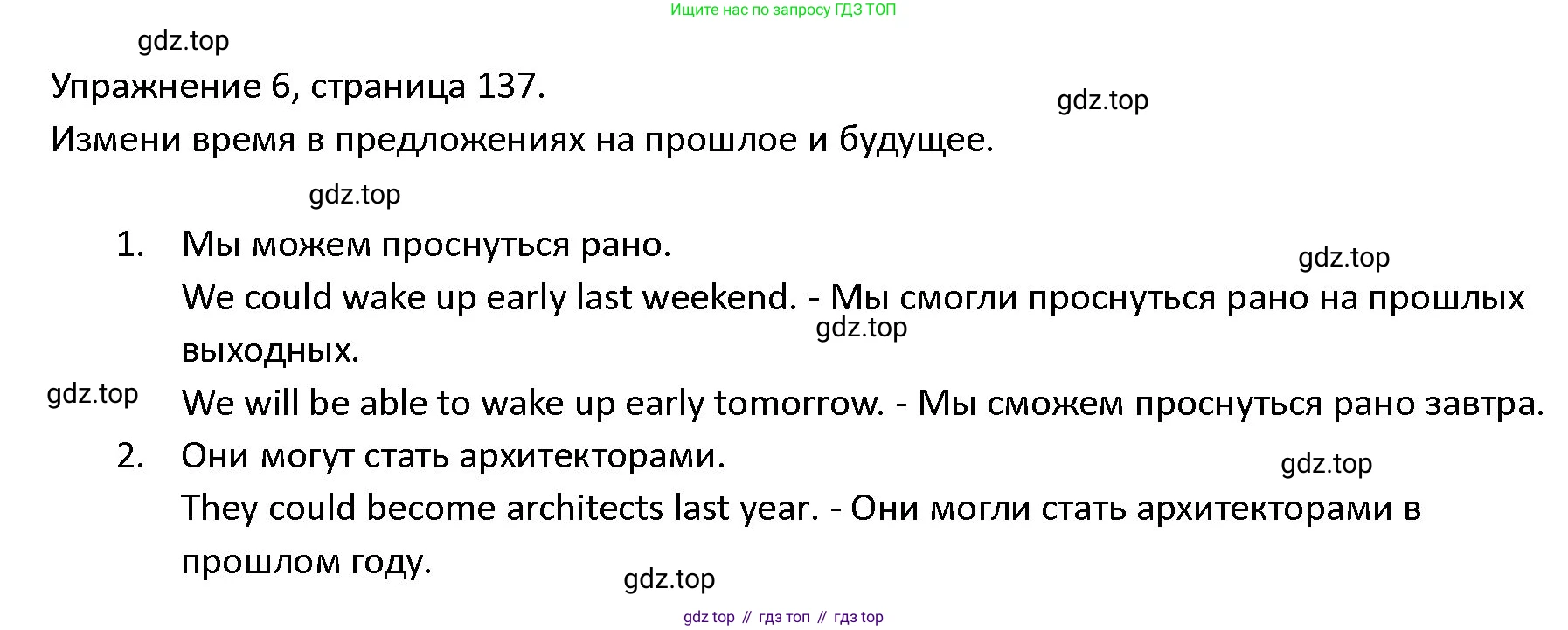 ГДЗ Английский язык (english), 4 класс Учебник (Student's book), авторы: Верещагина Ирина Николаевна (Vereshchagina Irina), Афанасьева Ольга Васильевна (Afanasyeva Olga), издательство Просвещение, Москва, 2023, серого цвета, Часть ( Part) 2, страница 137, номер 6, Решение 1