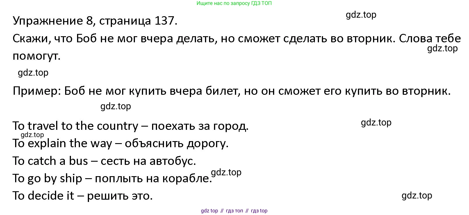ГДЗ Английский язык (english), 4 класс Учебник (Student's book), авторы: Верещагина Ирина Николаевна (Vereshchagina Irina), Афанасьева Ольга Васильевна (Afanasyeva Olga), издательство Просвещение, Москва, 2023, серого цвета, Часть ( Part) 2, страница 137, номер 8, Решение 1
