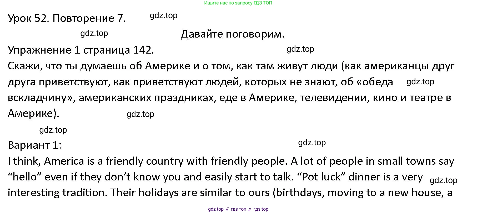 ГДЗ Английский язык (english), 4 класс Учебник (Student's book), авторы: Верещагина Ирина Николаевна (Vereshchagina Irina), Афанасьева Ольга Васильевна (Afanasyeva Olga), издательство Просвещение, Москва, 2023, серого цвета, Часть ( Part) 2, страница 142, номер 1, Решение 1