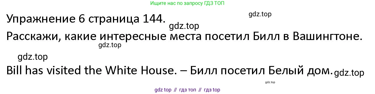 ГДЗ Английский язык (english), 4 класс Учебник (Student's book), авторы: Верещагина Ирина Николаевна (Vereshchagina Irina), Афанасьева Ольга Васильевна (Afanasyeva Olga), издательство Просвещение, Москва, 2023, серого цвета, Часть ( Part) 2, страница 144, номер 6, Решение 1