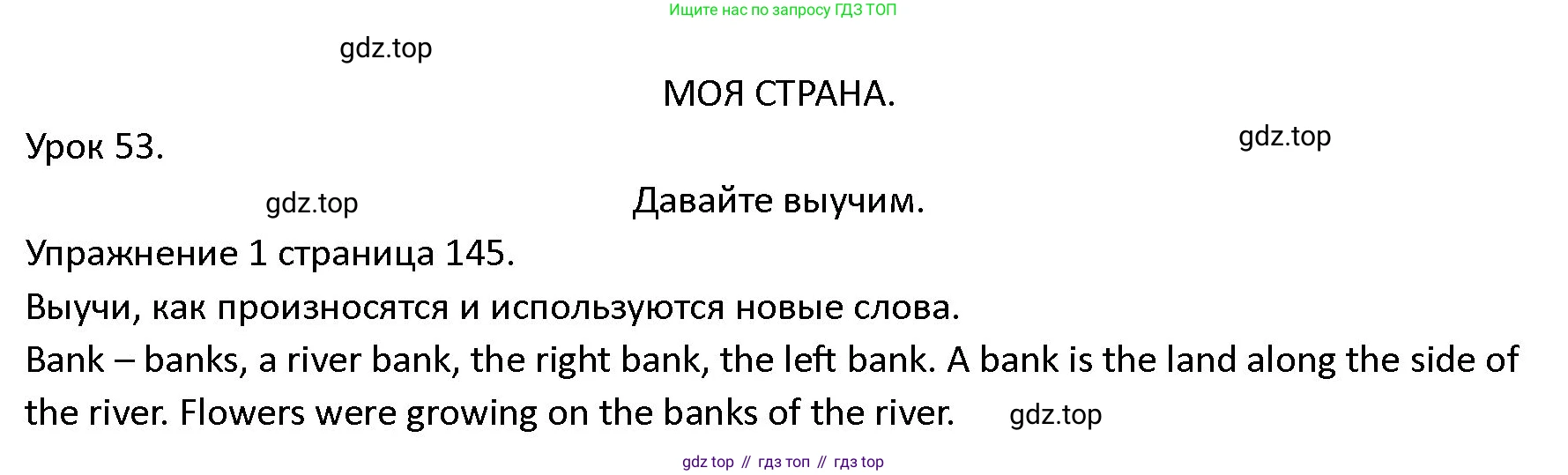 ГДЗ Английский язык (english), 4 класс Учебник (Student's book), авторы: Верещагина Ирина Николаевна (Vereshchagina Irina), Афанасьева Ольга Васильевна (Afanasyeva Olga), издательство Просвещение, Москва, 2023, серого цвета, Часть ( Part) 2, страница 145, номер 1, Решение 1