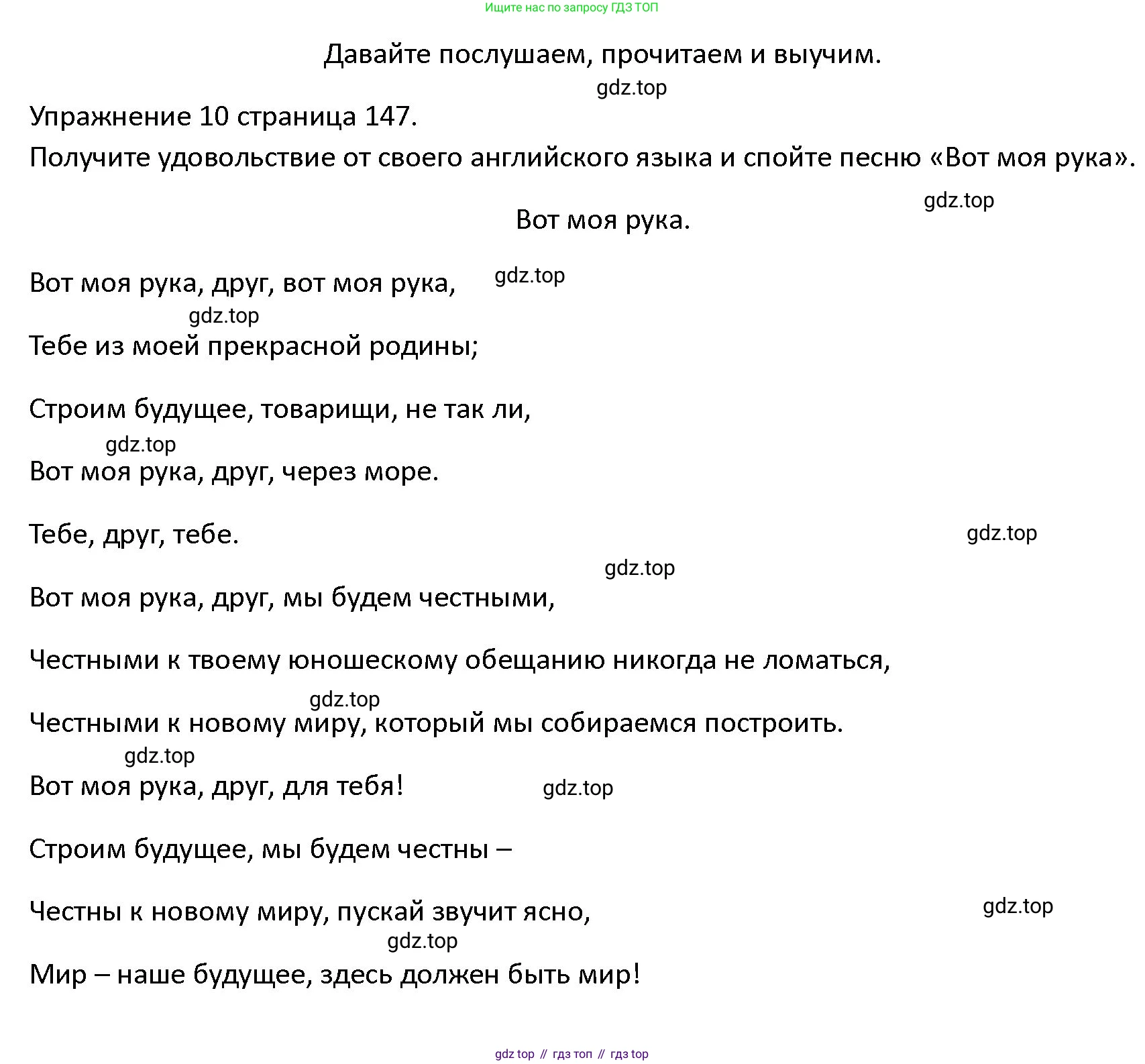 ГДЗ Английский язык (english), 4 класс Учебник (Student's book), авторы: Верещагина Ирина Николаевна (Vereshchagina Irina), Афанасьева Ольга Васильевна (Afanasyeva Olga), издательство Просвещение, Москва, 2023, серого цвета, Часть ( Part) 2, страница 147, номер 10, Решение 1