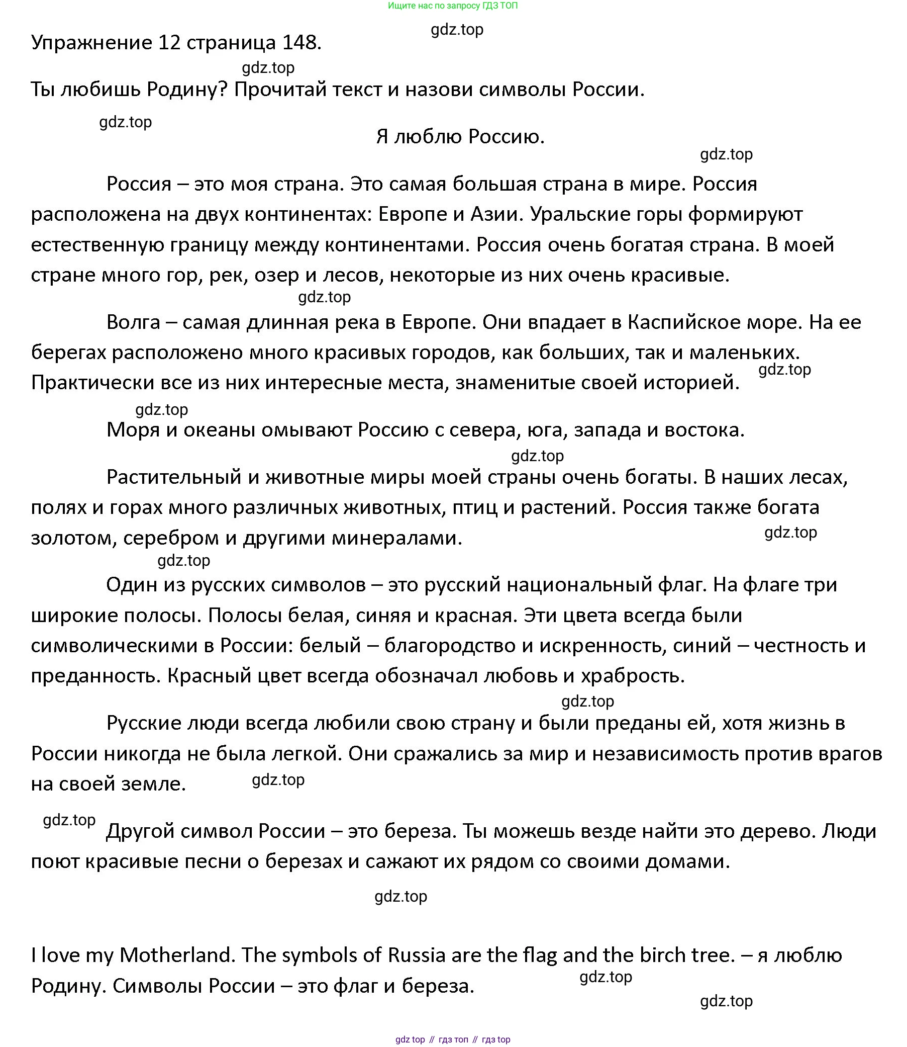 ГДЗ Английский язык (english), 4 класс Учебник (Student's book), авторы: Верещагина Ирина Николаевна (Vereshchagina Irina), Афанасьева Ольга Васильевна (Afanasyeva Olga), издательство Просвещение, Москва, 2023, серого цвета, Часть ( Part) 2, страница 148, номер 12, Решение 1