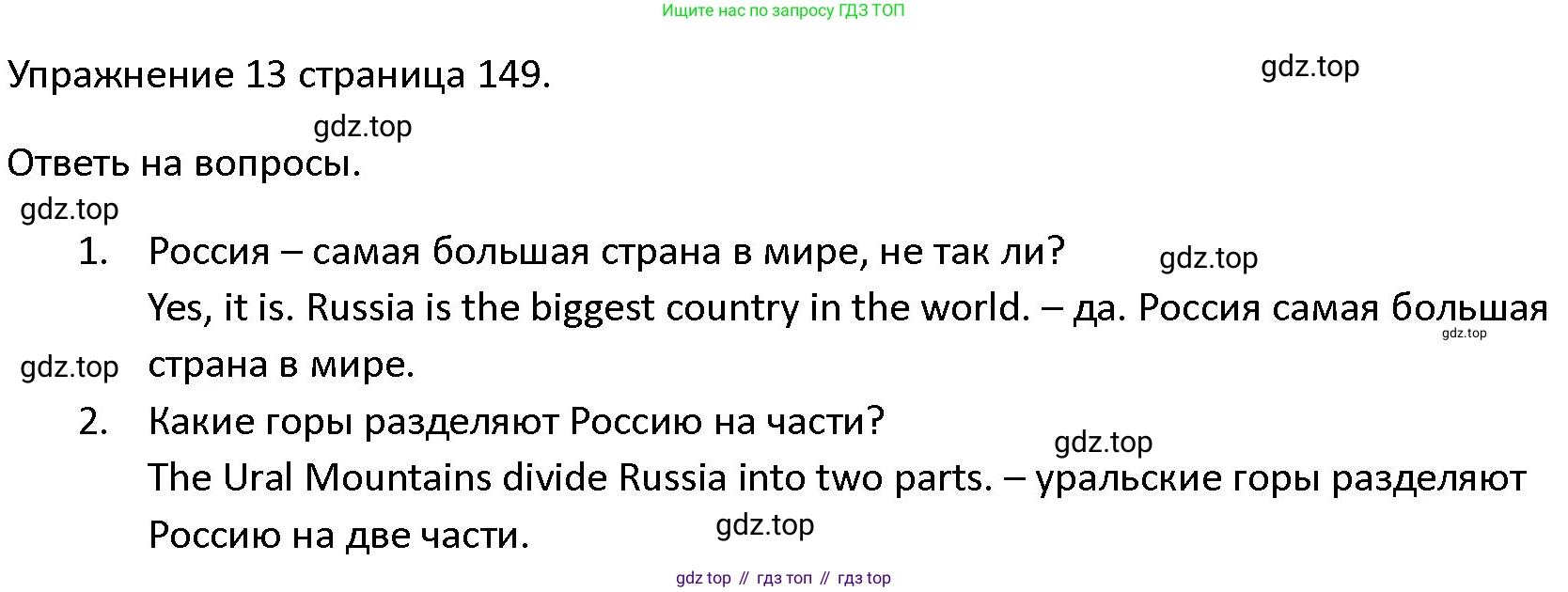 ГДЗ Английский язык (english), 4 класс Учебник (Student's book), авторы: Верещагина Ирина Николаевна (Vereshchagina Irina), Афанасьева Ольга Васильевна (Afanasyeva Olga), издательство Просвещение, Москва, 2023, серого цвета, Часть ( Part) 2, страница 149, номер 13, Решение 1