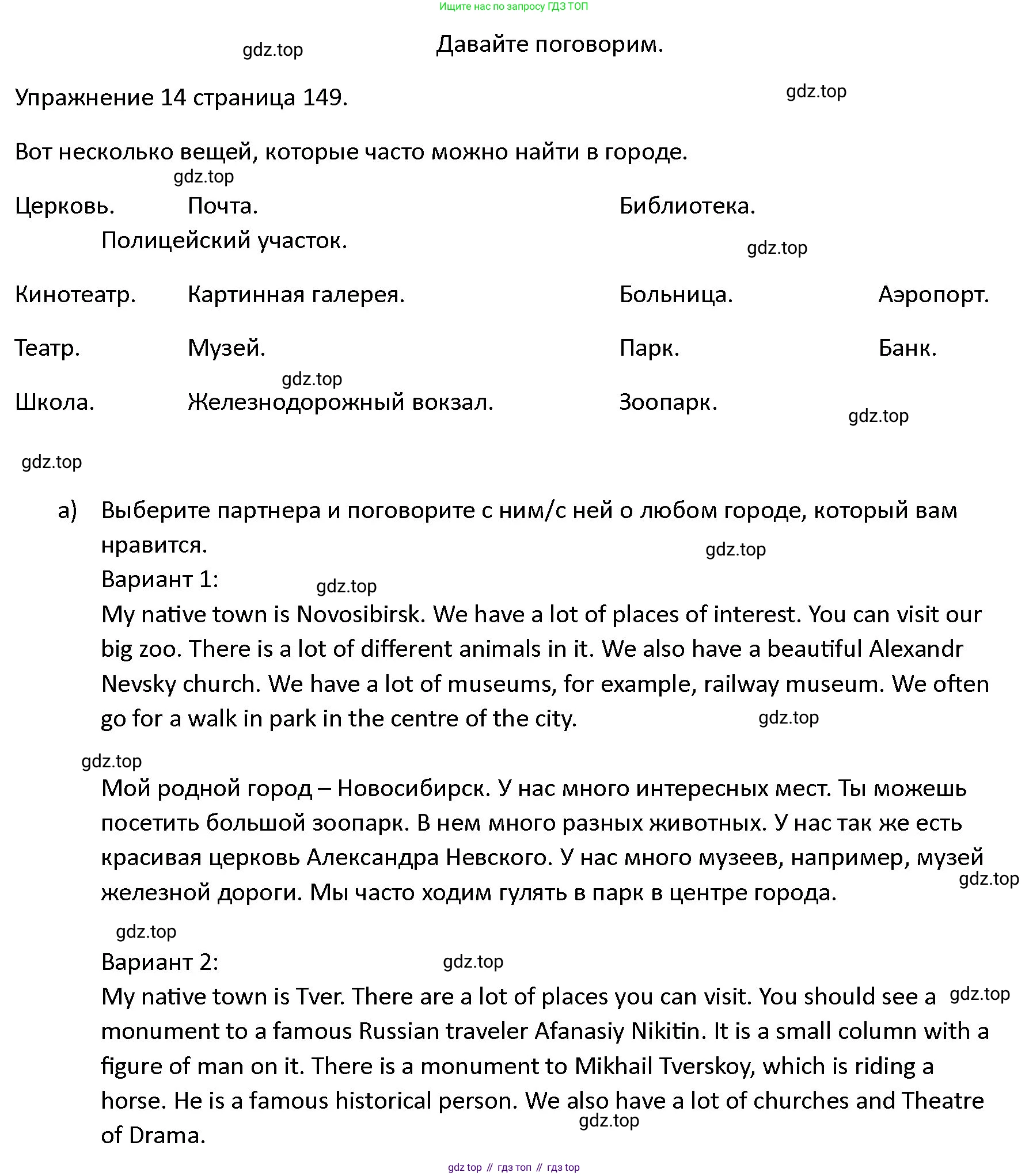 ГДЗ Английский язык (english), 4 класс Учебник (Student's book), авторы: Верещагина Ирина Николаевна (Vereshchagina Irina), Афанасьева Ольга Васильевна (Afanasyeva Olga), издательство Просвещение, Москва, 2023, серого цвета, Часть ( Part) 2, страница 149, номер 14, Решение 1