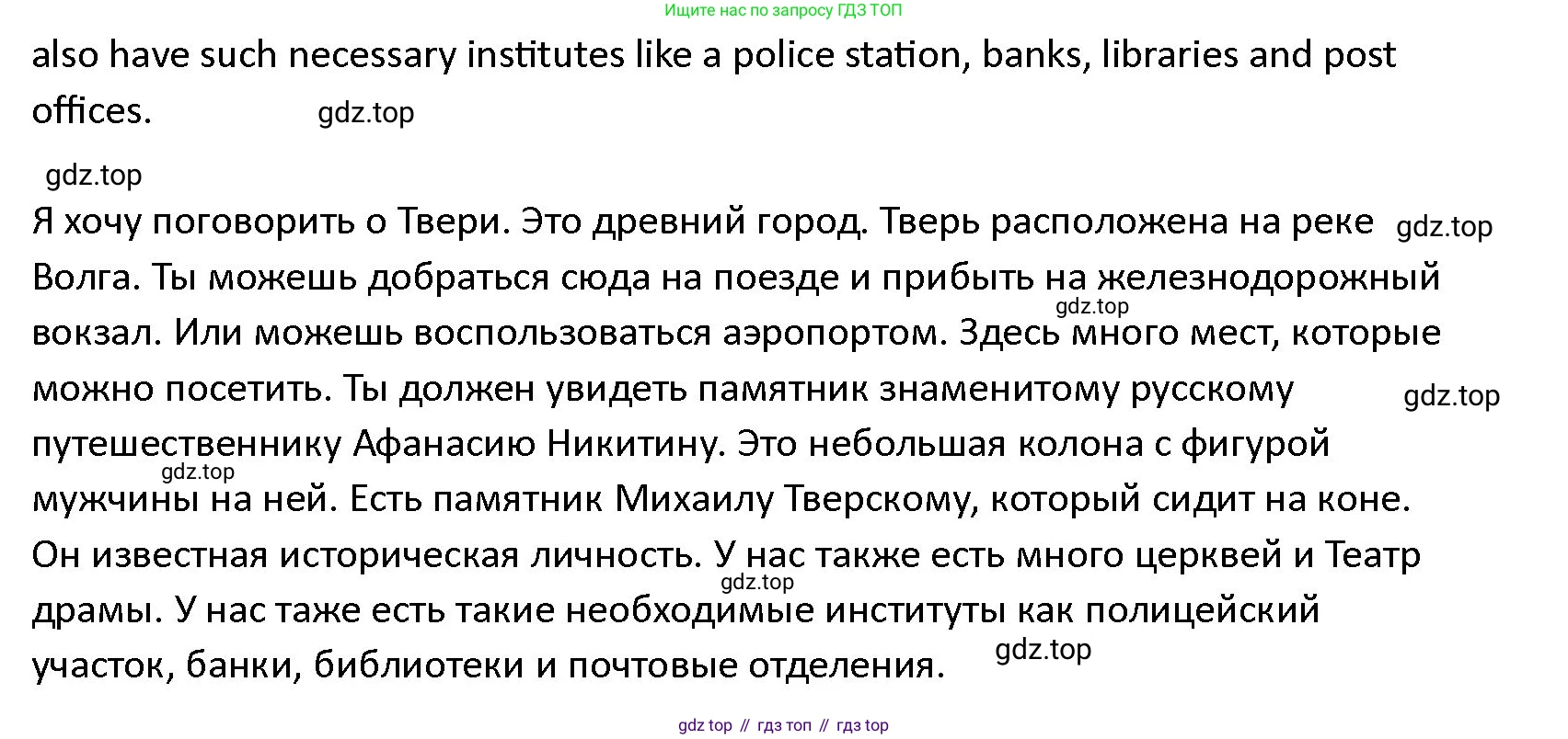 ГДЗ Английский язык (english), 4 класс Учебник (Student's book), авторы: Верещагина Ирина Николаевна (Vereshchagina Irina), Афанасьева Ольга Васильевна (Afanasyeva Olga), издательство Просвещение, Москва, 2023, серого цвета, Часть ( Part) 2, страница 149, номер 16, Решение 1 (продолжение 2)