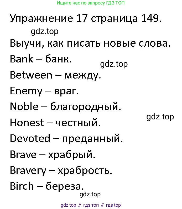 ГДЗ Английский язык (english), 4 класс Учебник (Student's book), авторы: Верещагина Ирина Николаевна (Vereshchagina Irina), Афанасьева Ольга Васильевна (Afanasyeva Olga), издательство Просвещение, Москва, 2023, серого цвета, Часть ( Part) 2, страница 149, номер 17, Решение 1