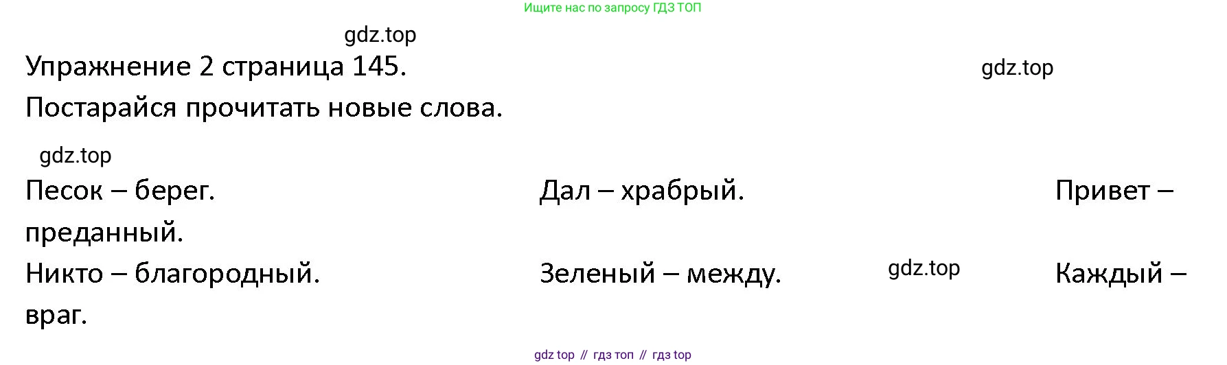 ГДЗ Английский язык (english), 4 класс Учебник (Student's book), авторы: Верещагина Ирина Николаевна (Vereshchagina Irina), Афанасьева Ольга Васильевна (Afanasyeva Olga), издательство Просвещение, Москва, 2023, серого цвета, Часть ( Part) 2, страница 145, номер 2, Решение 1