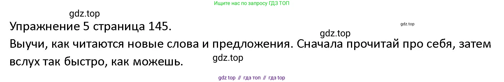 ГДЗ Английский язык (english), 4 класс Учебник (Student's book), авторы: Верещагина Ирина Николаевна (Vereshchagina Irina), Афанасьева Ольга Васильевна (Afanasyeva Olga), издательство Просвещение, Москва, 2023, серого цвета, Часть ( Part) 2, страница 145, номер 5, Решение 1