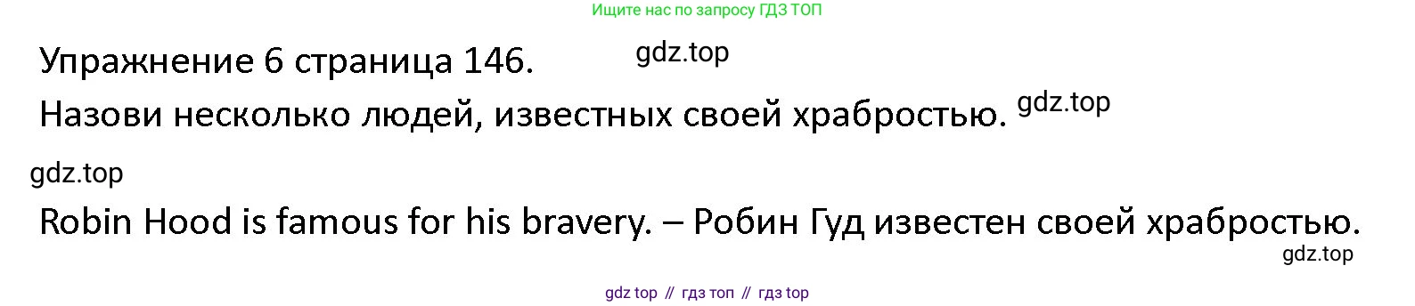 ГДЗ Английский язык (english), 4 класс Учебник (Student's book), авторы: Верещагина Ирина Николаевна (Vereshchagina Irina), Афанасьева Ольга Васильевна (Afanasyeva Olga), издательство Просвещение, Москва, 2023, серого цвета, Часть ( Part) 2, страница 146, номер 6, Решение 1