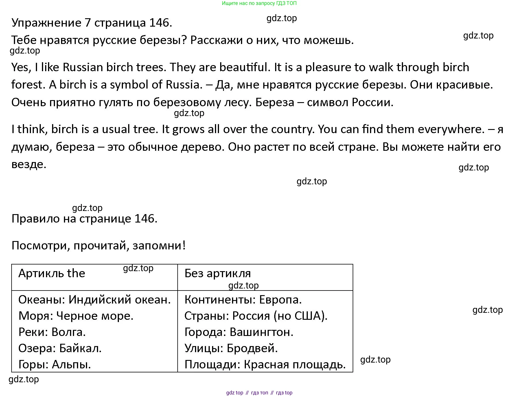 ГДЗ Английский язык (english), 4 класс Учебник (Student's book), авторы: Верещагина Ирина Николаевна (Vereshchagina Irina), Афанасьева Ольга Васильевна (Afanasyeva Olga), издательство Просвещение, Москва, 2023, серого цвета, Часть ( Part) 2, страница 146, номер 7, Решение 1