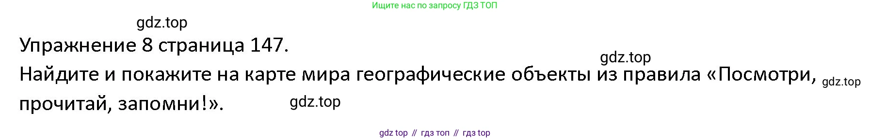 ГДЗ Английский язык (english), 4 класс Учебник (Student's book), авторы: Верещагина Ирина Николаевна (Vereshchagina Irina), Афанасьева Ольга Васильевна (Afanasyeva Olga), издательство Просвещение, Москва, 2023, серого цвета, Часть ( Part) 2, страница 147, номер 8, Решение 1