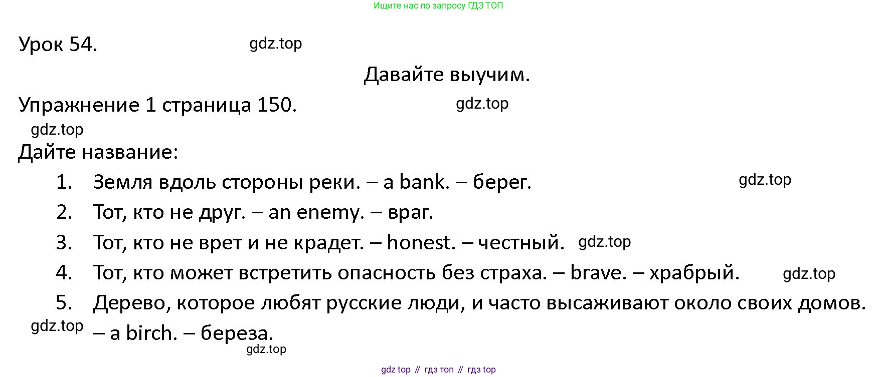 ГДЗ Английский язык (english), 4 класс Учебник (Student's book), авторы: Верещагина Ирина Николаевна (Vereshchagina Irina), Афанасьева Ольга Васильевна (Afanasyeva Olga), издательство Просвещение, Москва, 2023, серого цвета, Часть ( Part) 2, страница 150, номер 1, Решение 1