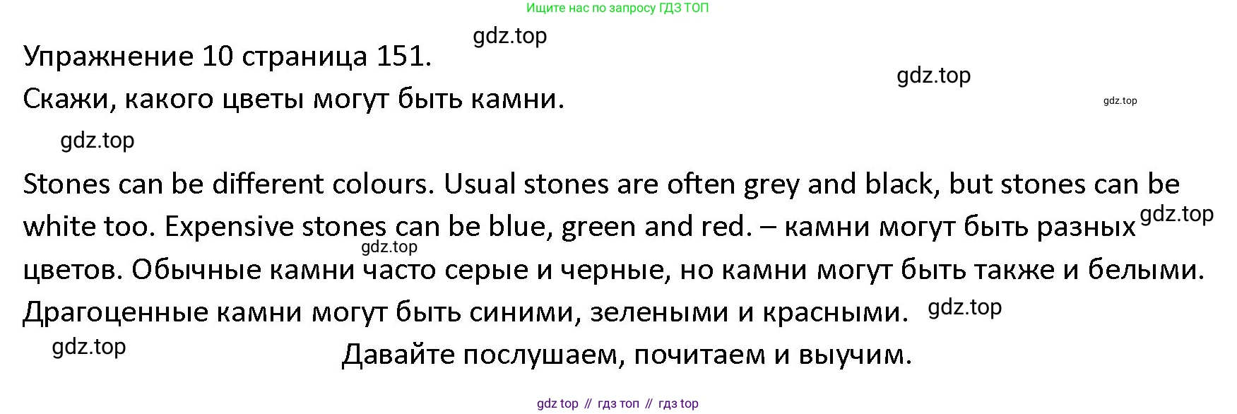 ГДЗ Английский язык (english), 4 класс Учебник (Student's book), авторы: Верещагина Ирина Николаевна (Vereshchagina Irina), Афанасьева Ольга Васильевна (Afanasyeva Olga), издательство Просвещение, Москва, 2023, серого цвета, Часть ( Part) 2, страница 151, номер 10, Решение 1