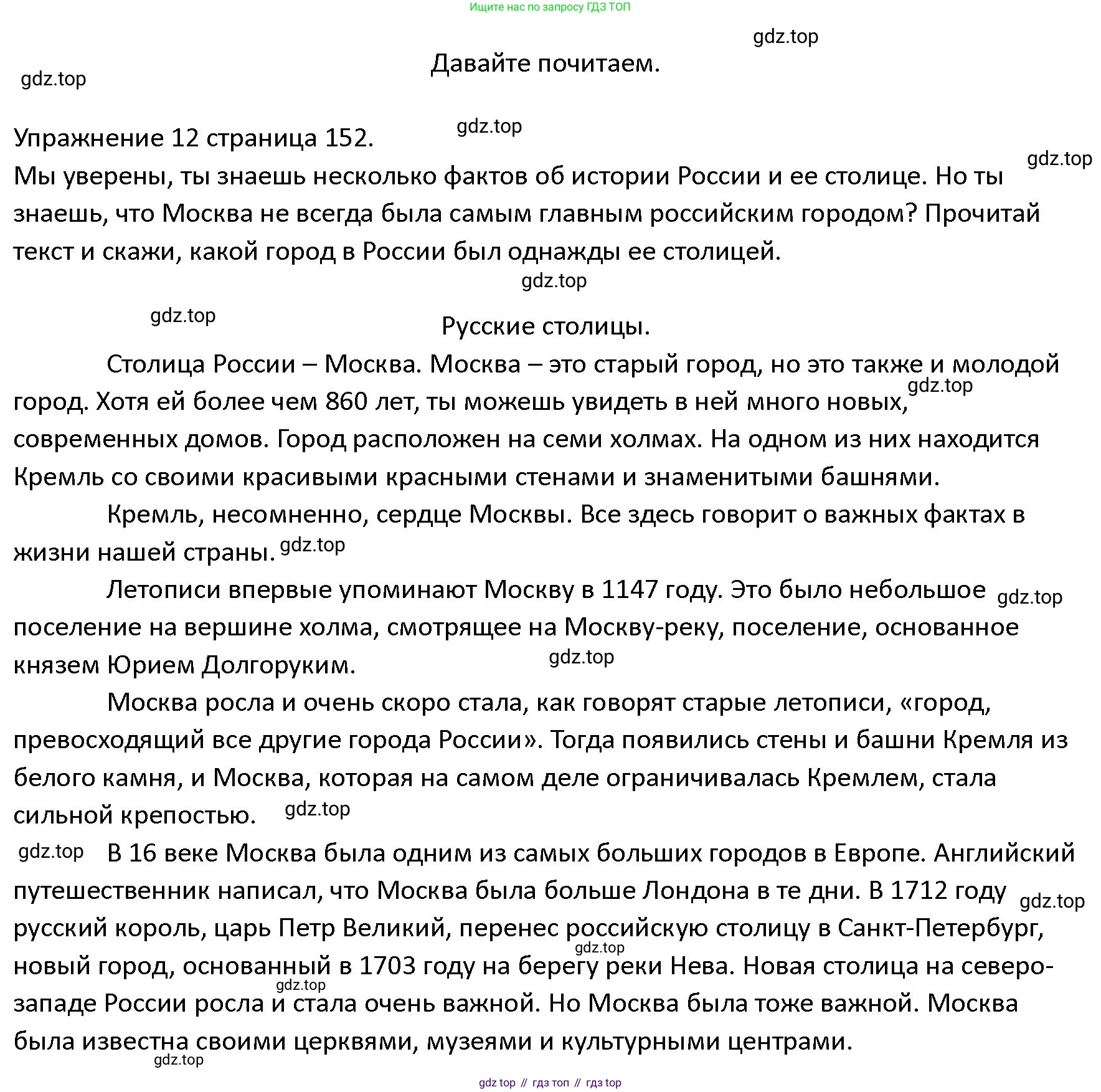 ГДЗ Английский язык (english), 4 класс Учебник (Student's book), авторы: Верещагина Ирина Николаевна (Vereshchagina Irina), Афанасьева Ольга Васильевна (Afanasyeva Olga), издательство Просвещение, Москва, 2023, серого цвета, Часть ( Part) 2, страница 152, номер 12, Решение 1