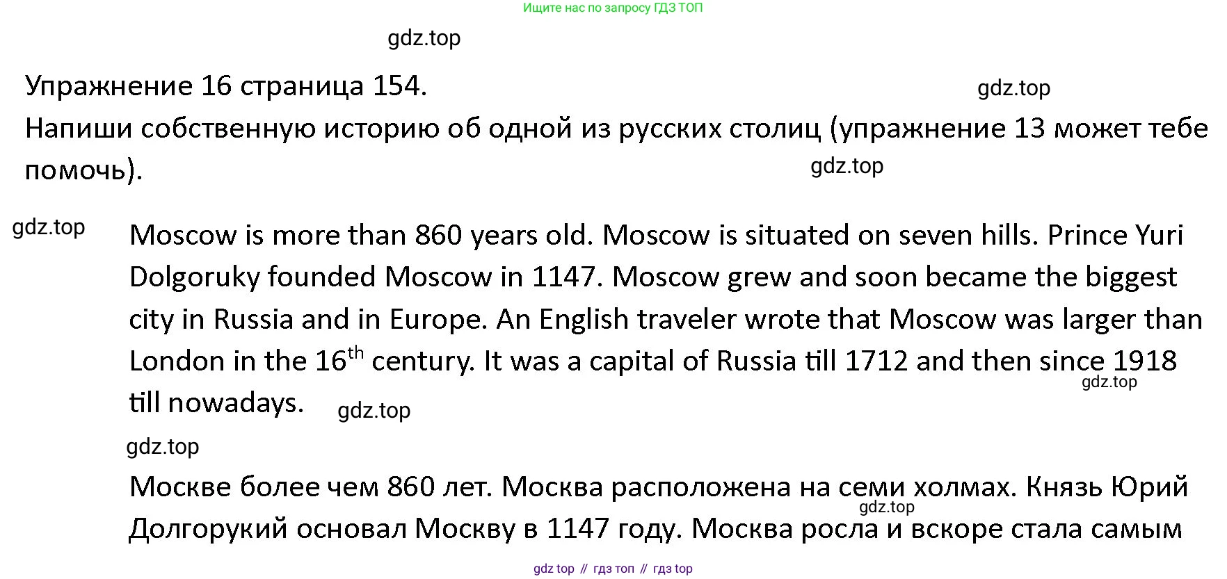 ГДЗ Английский язык (english), 4 класс Учебник (Student's book), авторы: Верещагина Ирина Николаевна (Vereshchagina Irina), Афанасьева Ольга Васильевна (Afanasyeva Olga), издательство Просвещение, Москва, 2023, серого цвета, Часть ( Part) 2, страница 154, номер 16, Решение 1