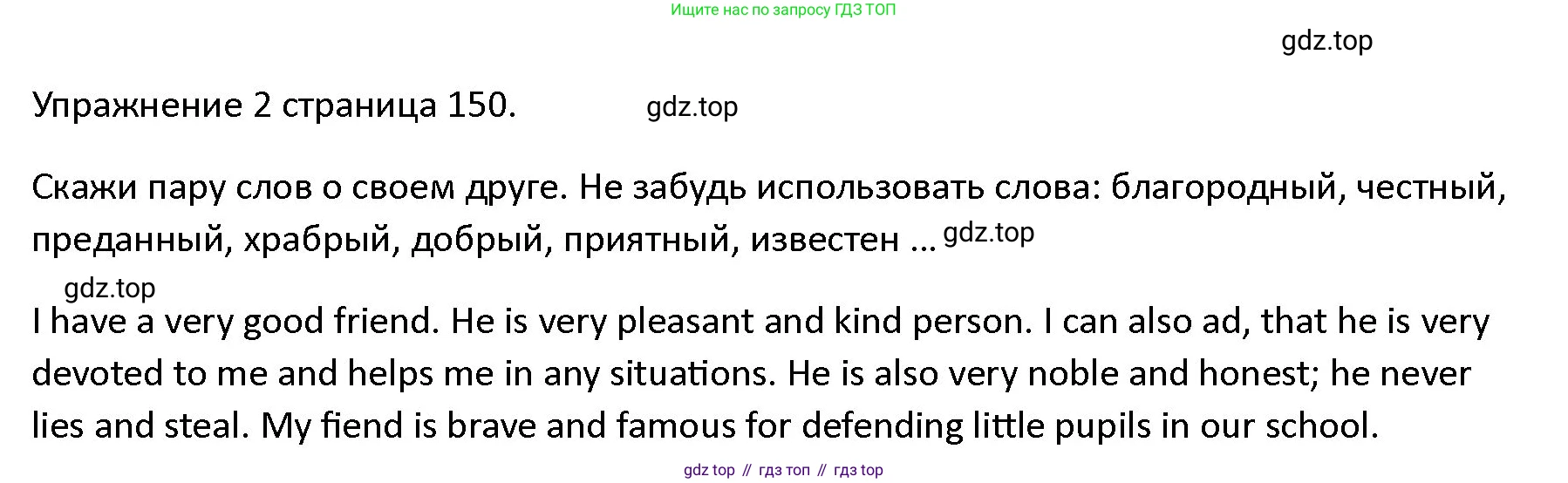 ГДЗ Английский язык (english), 4 класс Учебник (Student's book), авторы: Верещагина Ирина Николаевна (Vereshchagina Irina), Афанасьева Ольга Васильевна (Afanasyeva Olga), издательство Просвещение, Москва, 2023, серого цвета, Часть ( Part) 2, страница 150, номер 2, Решение 1