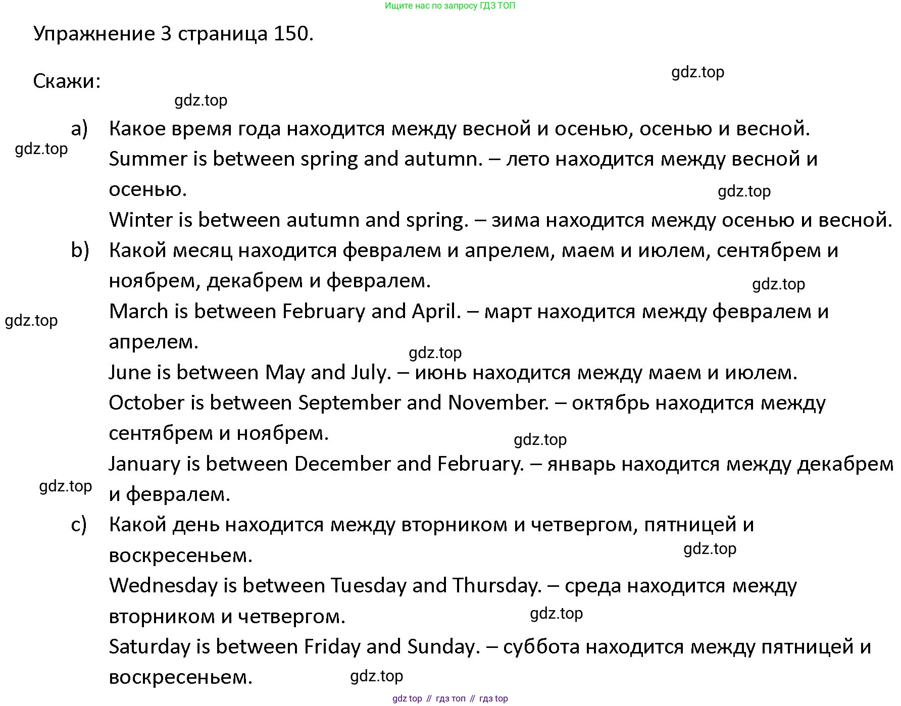 ГДЗ Английский язык (english), 4 класс Учебник (Student's book), авторы: Верещагина Ирина Николаевна (Vereshchagina Irina), Афанасьева Ольга Васильевна (Afanasyeva Olga), издательство Просвещение, Москва, 2023, серого цвета, Часть ( Part) 2, страница 150, номер 3, Решение 1