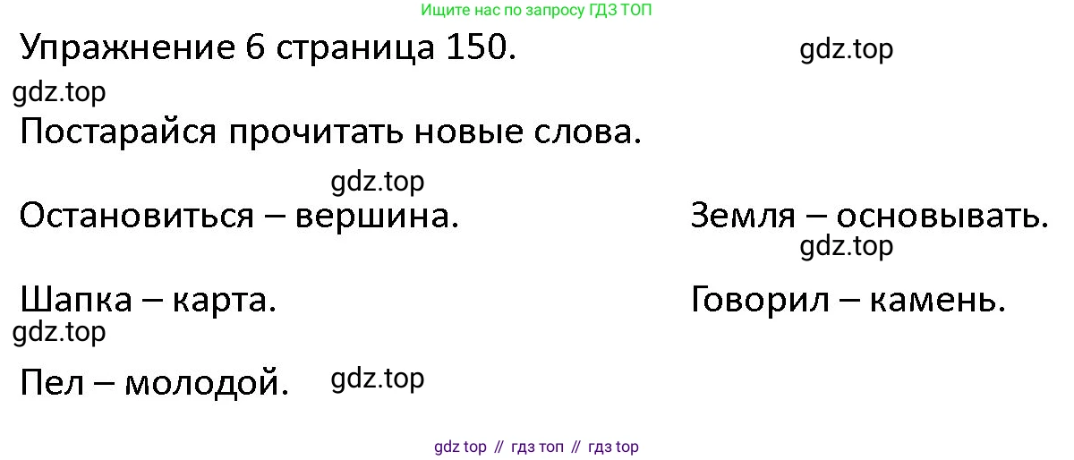 ГДЗ Английский язык (english), 4 класс Учебник (Student's book), авторы: Верещагина Ирина Николаевна (Vereshchagina Irina), Афанасьева Ольга Васильевна (Afanasyeva Olga), издательство Просвещение, Москва, 2023, серого цвета, Часть ( Part) 2, страница 150, номер 6, Решение 1