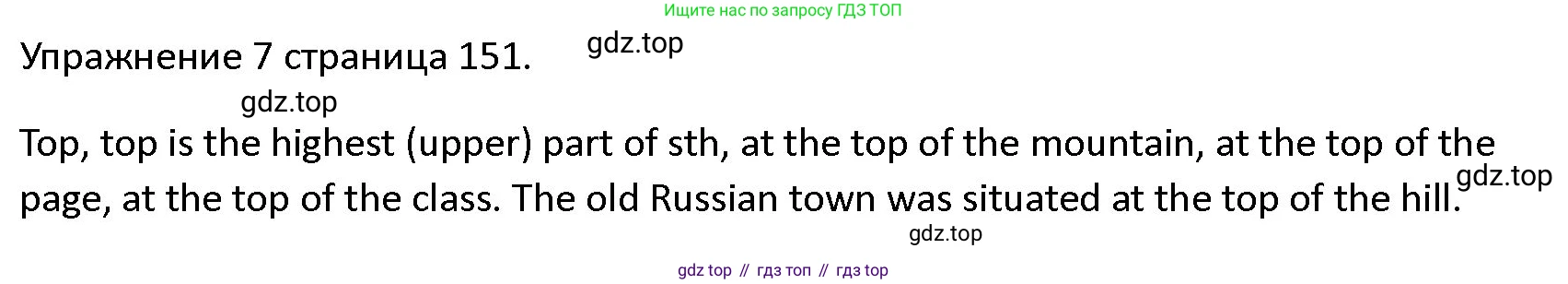 ГДЗ Английский язык (english), 4 класс Учебник (Student's book), авторы: Верещагина Ирина Николаевна (Vereshchagina Irina), Афанасьева Ольга Васильевна (Afanasyeva Olga), издательство Просвещение, Москва, 2023, серого цвета, Часть ( Part) 2, страница 151, номер 7, Решение 1