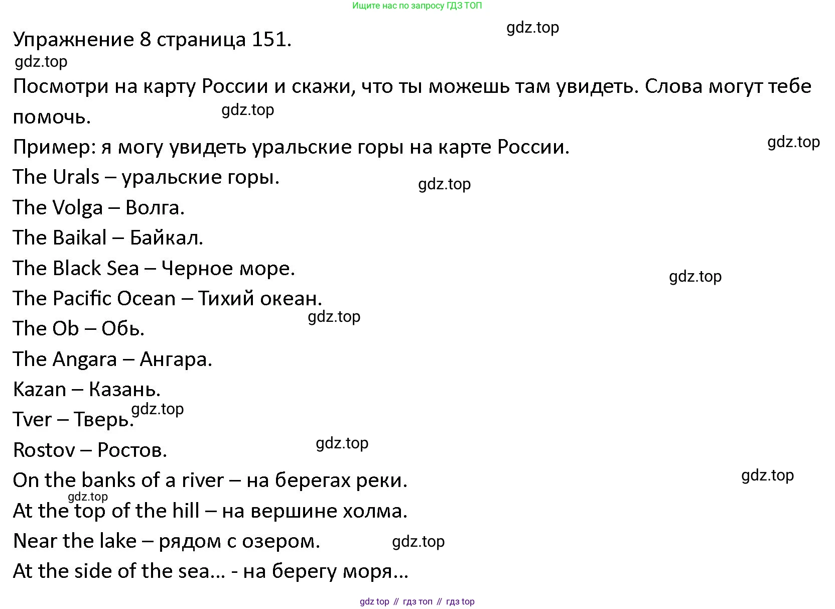 ГДЗ Английский язык (english), 4 класс Учебник (Student's book), авторы: Верещагина Ирина Николаевна (Vereshchagina Irina), Афанасьева Ольга Васильевна (Afanasyeva Olga), издательство Просвещение, Москва, 2023, серого цвета, Часть ( Part) 2, страница 151, номер 8, Решение 1