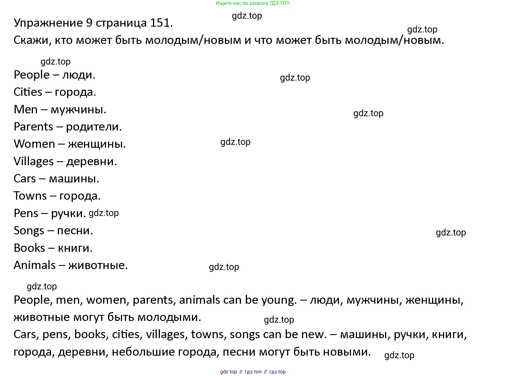 ГДЗ Английский язык (english), 4 класс Учебник (Student's book), авторы: Верещагина Ирина Николаевна (Vereshchagina Irina), Афанасьева Ольга Васильевна (Afanasyeva Olga), издательство Просвещение, Москва, 2023, серого цвета, Часть ( Part) 2, страница 151, номер 9, Решение 1