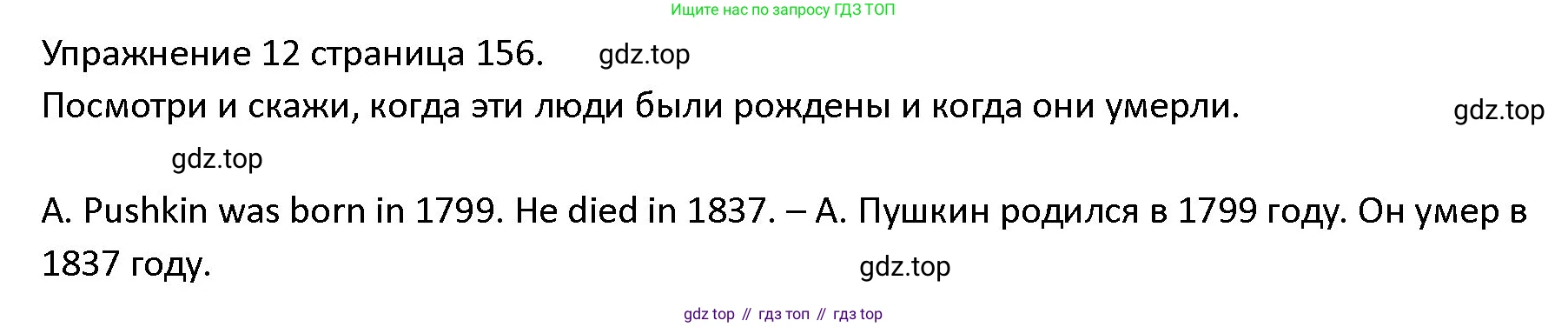 ГДЗ Английский язык (english), 4 класс Учебник (Student's book), авторы: Верещагина Ирина Николаевна (Vereshchagina Irina), Афанасьева Ольга Васильевна (Afanasyeva Olga), издательство Просвещение, Москва, 2023, серого цвета, Часть ( Part) 2, страница 156, номер 12, Решение 1