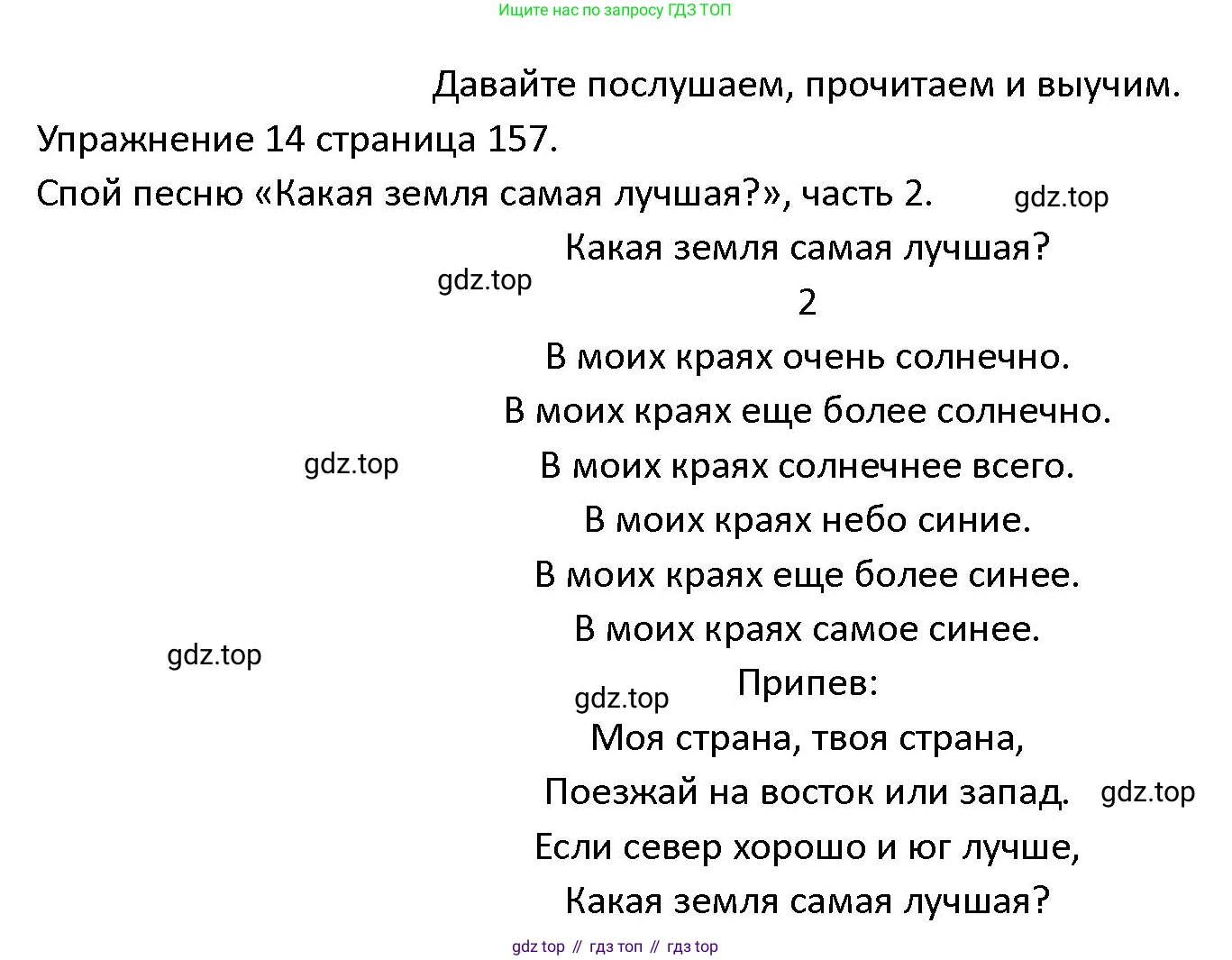 ГДЗ Английский язык (english), 4 класс Учебник (Student's book), авторы: Верещагина Ирина Николаевна (Vereshchagina Irina), Афанасьева Ольга Васильевна (Afanasyeva Olga), издательство Просвещение, Москва, 2023, серого цвета, Часть ( Part) 2, страница 157, номер 14, Решение 1