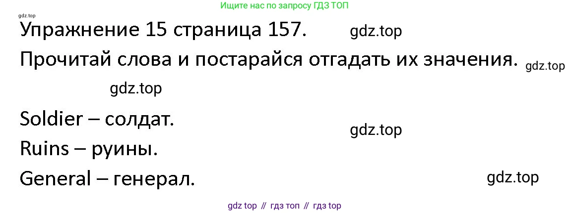 ГДЗ Английский язык (english), 4 класс Учебник (Student's book), авторы: Верещагина Ирина Николаевна (Vereshchagina Irina), Афанасьева Ольга Васильевна (Afanasyeva Olga), издательство Просвещение, Москва, 2023, серого цвета, Часть ( Part) 2, страница 157, номер 15, Решение 1