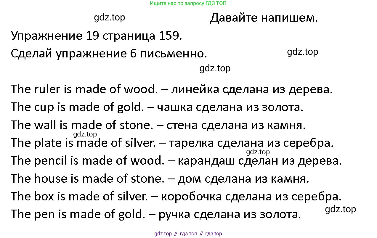 ГДЗ Английский язык (english), 4 класс Учебник (Student's book), авторы: Верещагина Ирина Николаевна (Vereshchagina Irina), Афанасьева Ольга Васильевна (Afanasyeva Olga), издательство Просвещение, Москва, 2023, серого цвета, Часть ( Part) 2, страница 159, номер 19, Решение 1