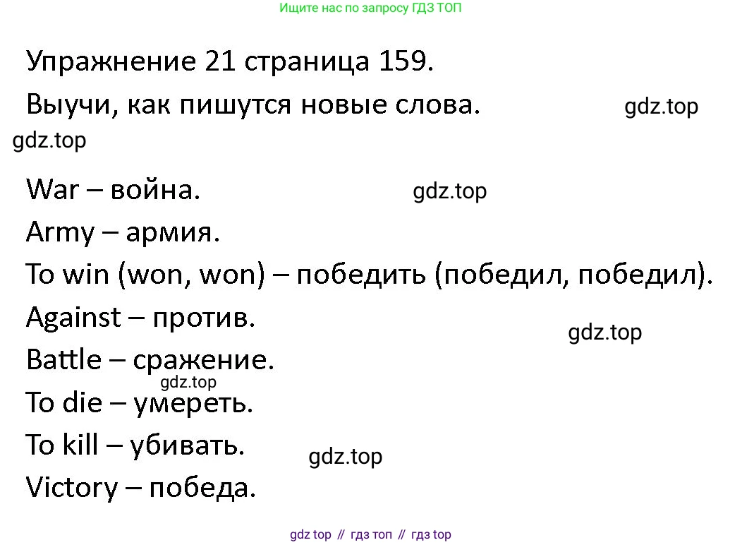 ГДЗ Английский язык (english), 4 класс Учебник (Student's book), авторы: Верещагина Ирина Николаевна (Vereshchagina Irina), Афанасьева Ольга Васильевна (Afanasyeva Olga), издательство Просвещение, Москва, 2023, серого цвета, Часть ( Part) 2, страница 159, номер 21, Решение 1