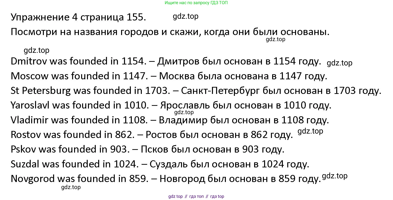 ГДЗ Английский язык (english), 4 класс Учебник (Student's book), авторы: Верещагина Ирина Николаевна (Vereshchagina Irina), Афанасьева Ольга Васильевна (Afanasyeva Olga), издательство Просвещение, Москва, 2023, серого цвета, Часть ( Part) 2, страница 155, номер 4, Решение 1