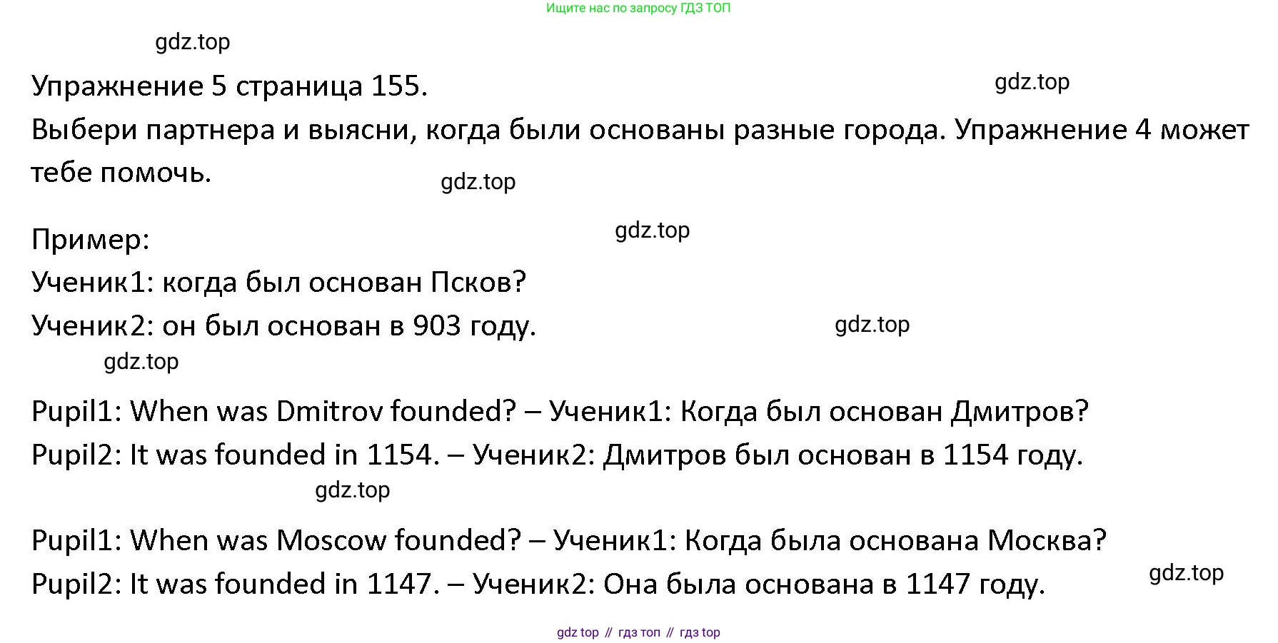 ГДЗ Английский язык (english), 4 класс Учебник (Student's book), авторы: Верещагина Ирина Николаевна (Vereshchagina Irina), Афанасьева Ольга Васильевна (Afanasyeva Olga), издательство Просвещение, Москва, 2023, серого цвета, Часть ( Part) 2, страница 155, номер 5, Решение 1