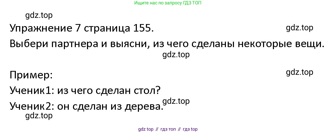 ГДЗ Английский язык (english), 4 класс Учебник (Student's book), авторы: Верещагина Ирина Николаевна (Vereshchagina Irina), Афанасьева Ольга Васильевна (Afanasyeva Olga), издательство Просвещение, Москва, 2023, серого цвета, Часть ( Part) 2, страница 155, номер 7, Решение 1