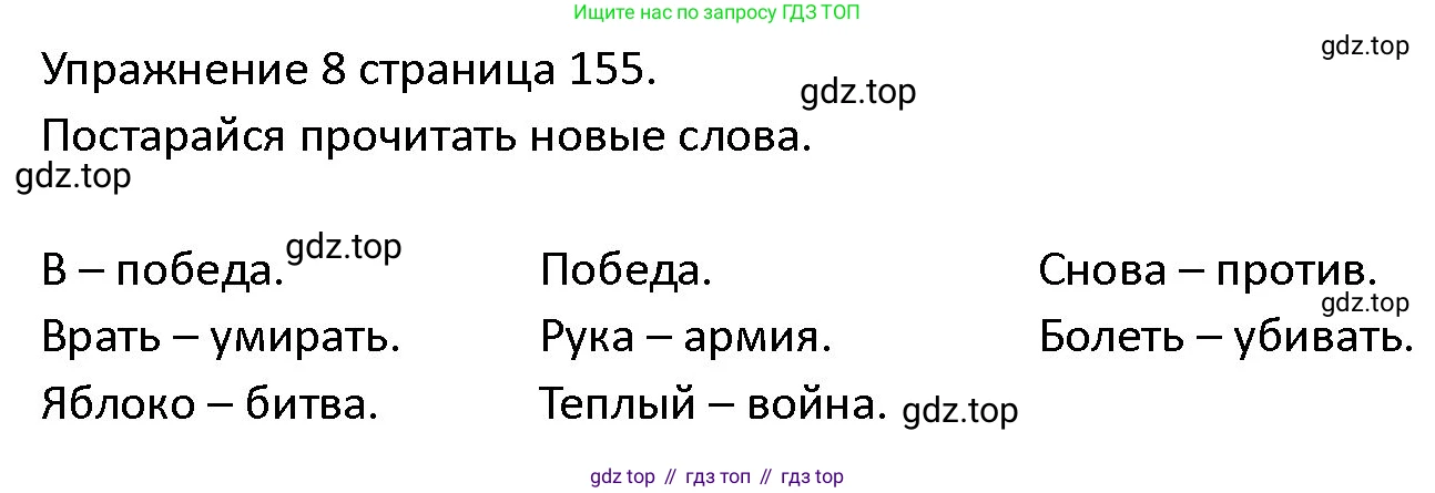 ГДЗ Английский язык (english), 4 класс Учебник (Student's book), авторы: Верещагина Ирина Николаевна (Vereshchagina Irina), Афанасьева Ольга Васильевна (Afanasyeva Olga), издательство Просвещение, Москва, 2023, серого цвета, Часть ( Part) 2, страница 155, номер 8, Решение 1
