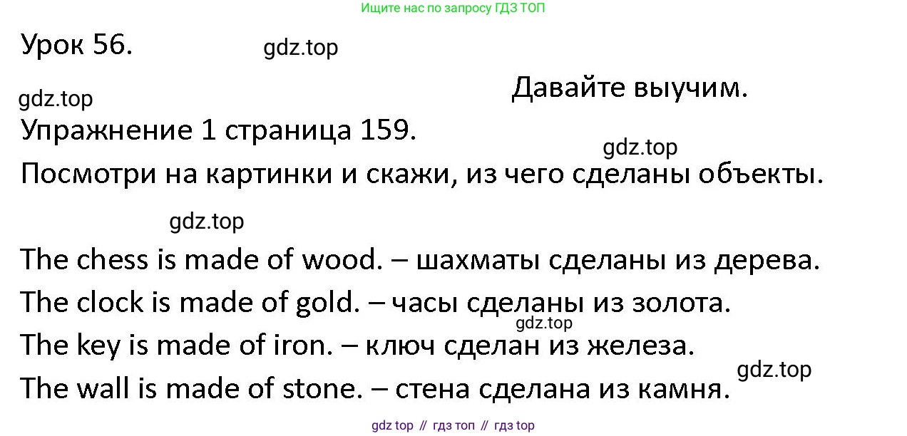 ГДЗ Английский язык (english), 4 класс Учебник (Student's book), авторы: Верещагина Ирина Николаевна (Vereshchagina Irina), Афанасьева Ольга Васильевна (Afanasyeva Olga), издательство Просвещение, Москва, 2023, серого цвета, Часть ( Part) 2, страница 159, номер 1, Решение 1
