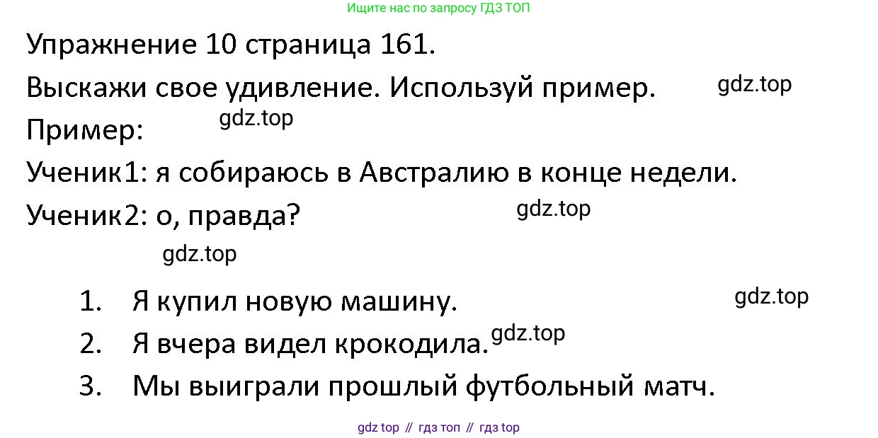 ГДЗ Английский язык (english), 4 класс Учебник (Student's book), авторы: Верещагина Ирина Николаевна (Vereshchagina Irina), Афанасьева Ольга Васильевна (Afanasyeva Olga), издательство Просвещение, Москва, 2023, серого цвета, Часть ( Part) 2, страница 161, номер 10, Решение 1