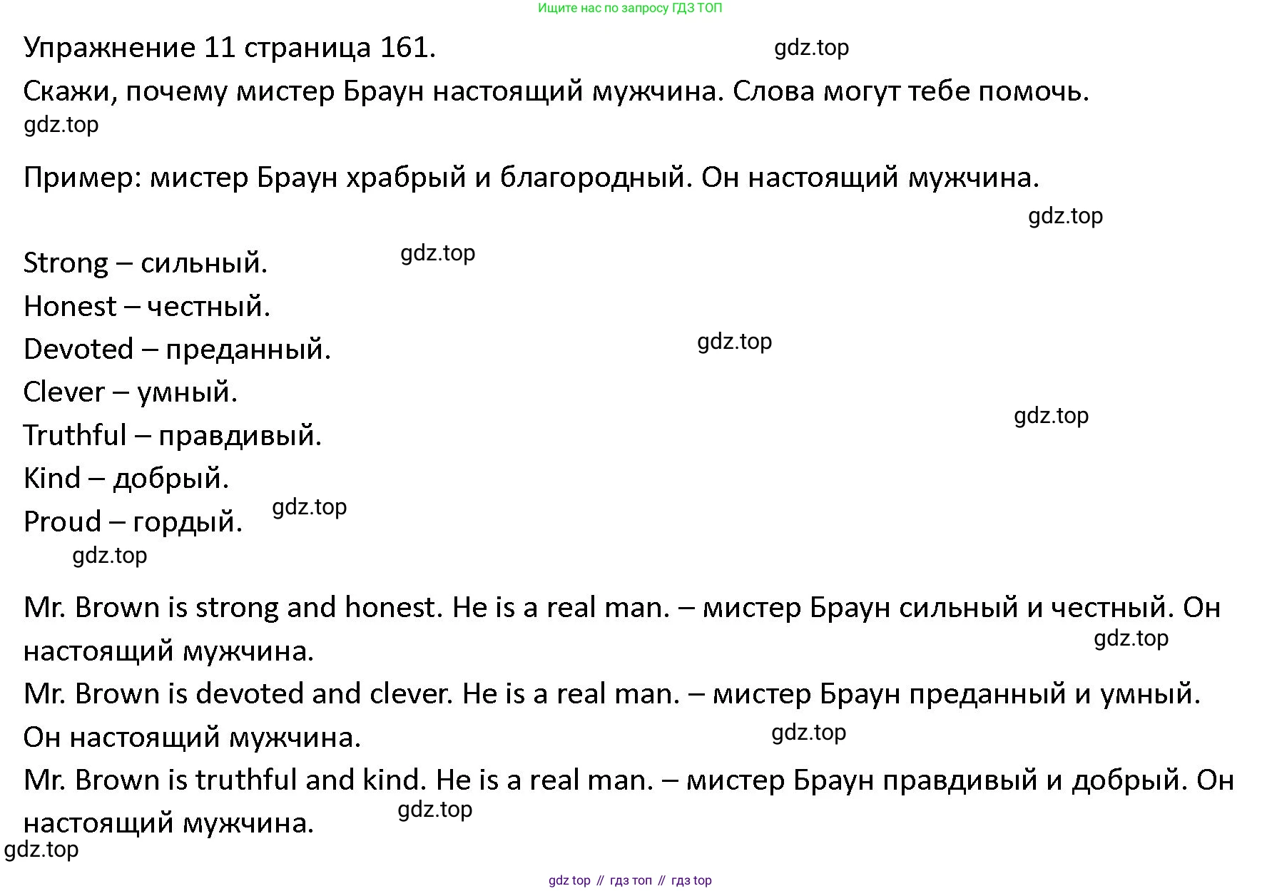 ГДЗ Английский язык (english), 4 класс Учебник (Student's book), авторы: Верещагина Ирина Николаевна (Vereshchagina Irina), Афанасьева Ольга Васильевна (Afanasyeva Olga), издательство Просвещение, Москва, 2023, серого цвета, Часть ( Part) 2, страница 161, номер 11, Решение 1