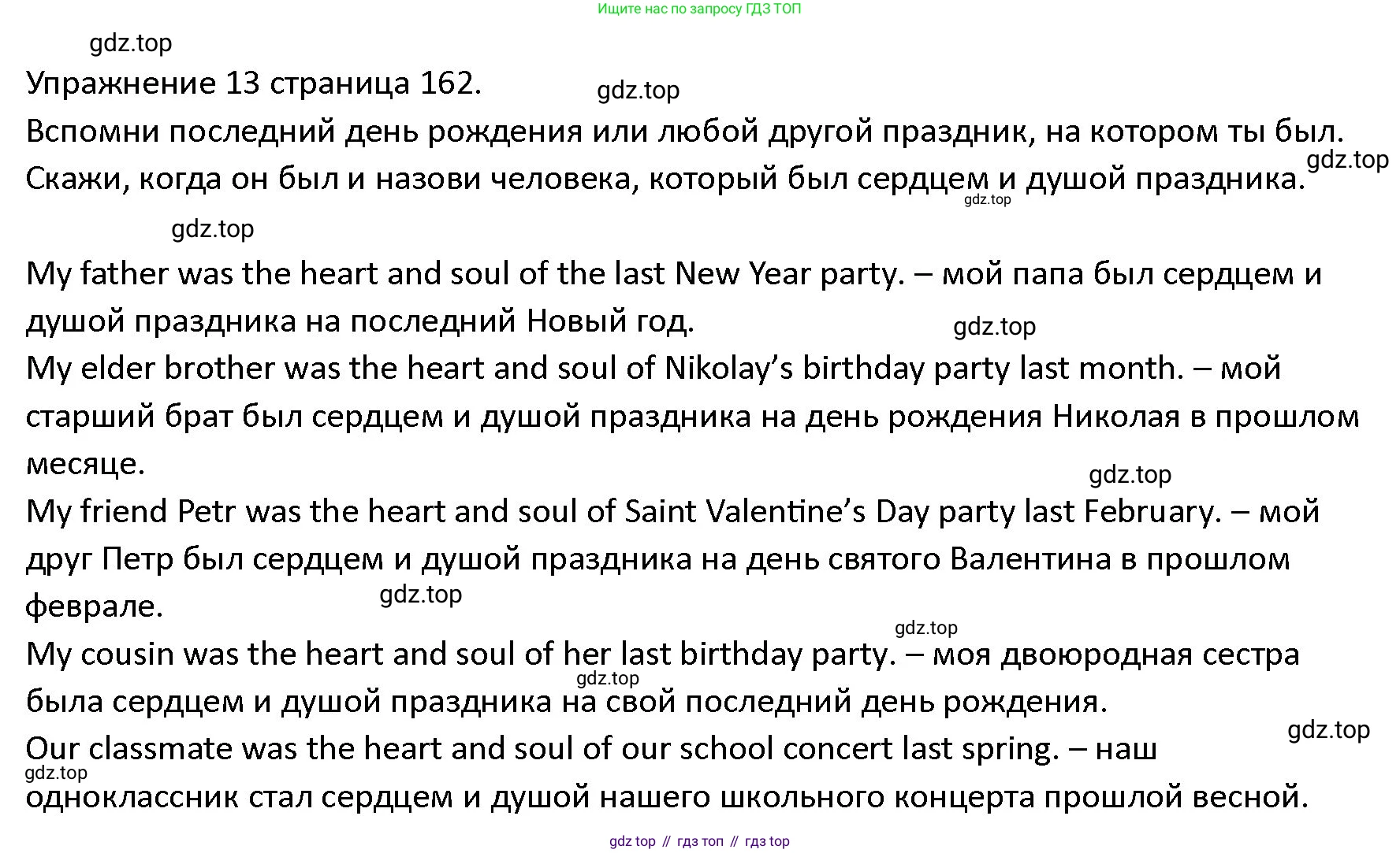 ГДЗ Английский язык (english), 4 класс Учебник (Student's book), авторы: Верещагина Ирина Николаевна (Vereshchagina Irina), Афанасьева Ольга Васильевна (Afanasyeva Olga), издательство Просвещение, Москва, 2023, серого цвета, Часть ( Part) 2, страница 162, номер 13, Решение 1