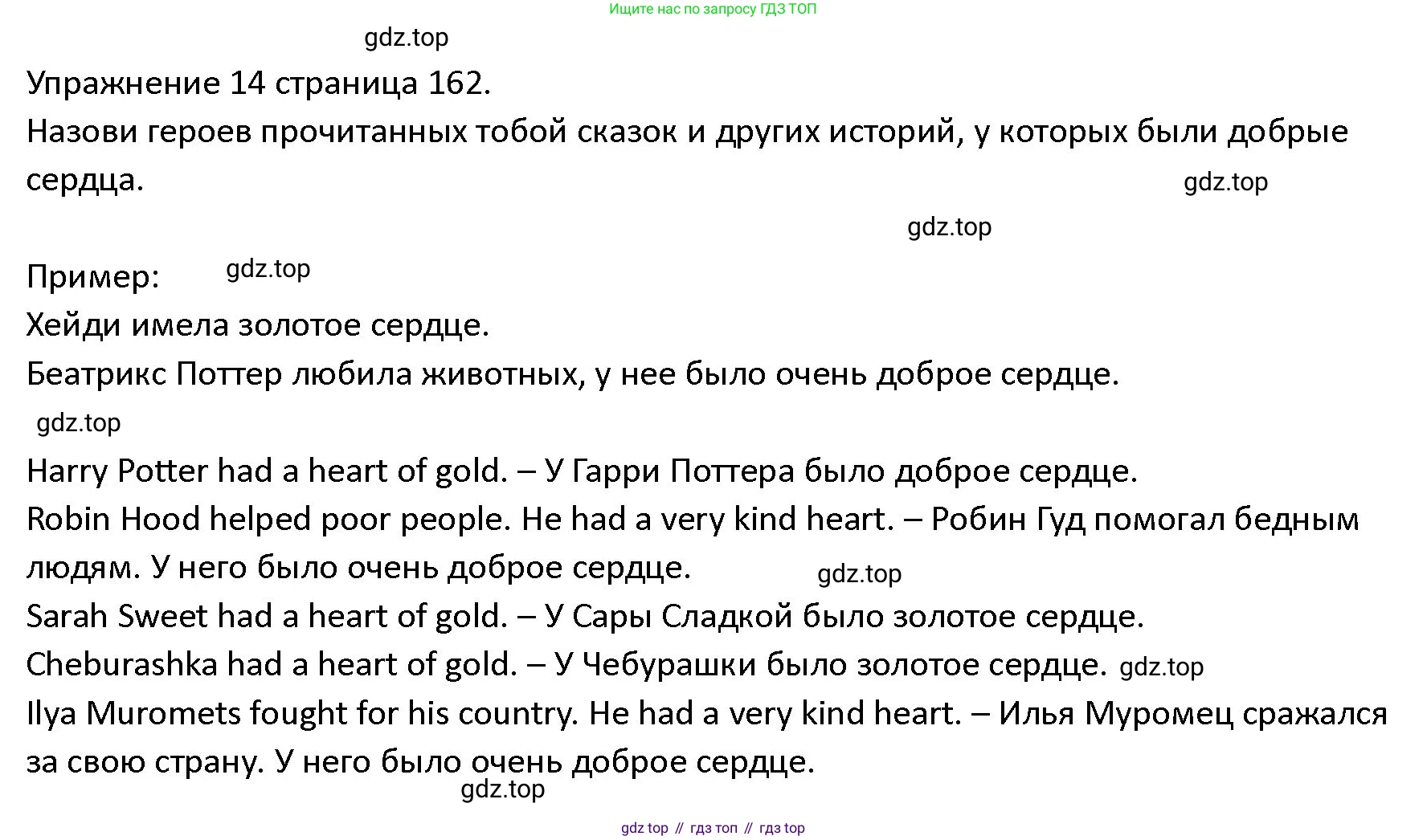 ГДЗ Английский язык (english), 4 класс Учебник (Student's book), авторы: Верещагина Ирина Николаевна (Vereshchagina Irina), Афанасьева Ольга Васильевна (Afanasyeva Olga), издательство Просвещение, Москва, 2023, серого цвета, Часть ( Part) 2, страница 162, номер 14, Решение 1